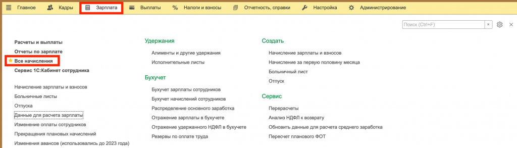 Все начисления 
