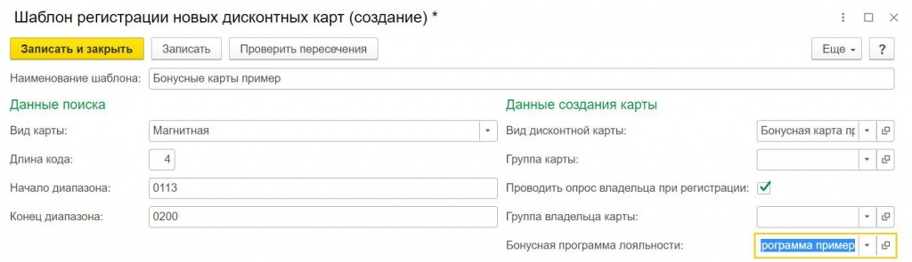 Редактирование шаблона создания бонусной карты в 1С Розница