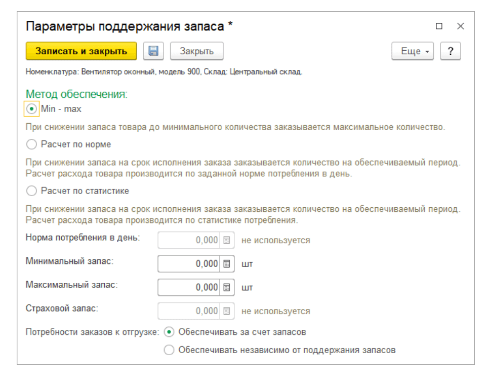 параметры поддержания запаса 1С
