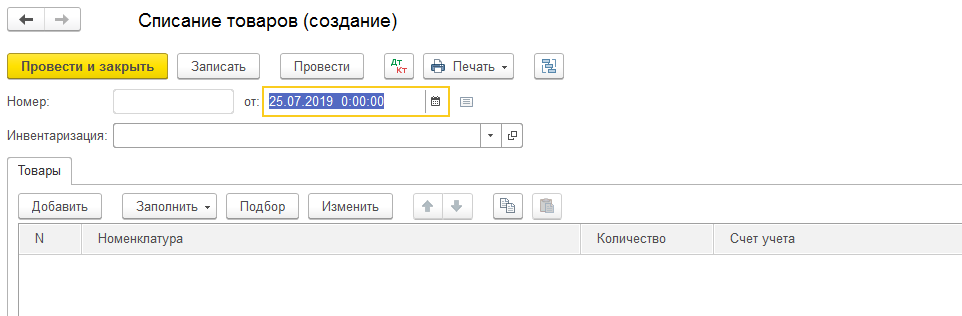 Списание товаров 1С Бухгалтерия