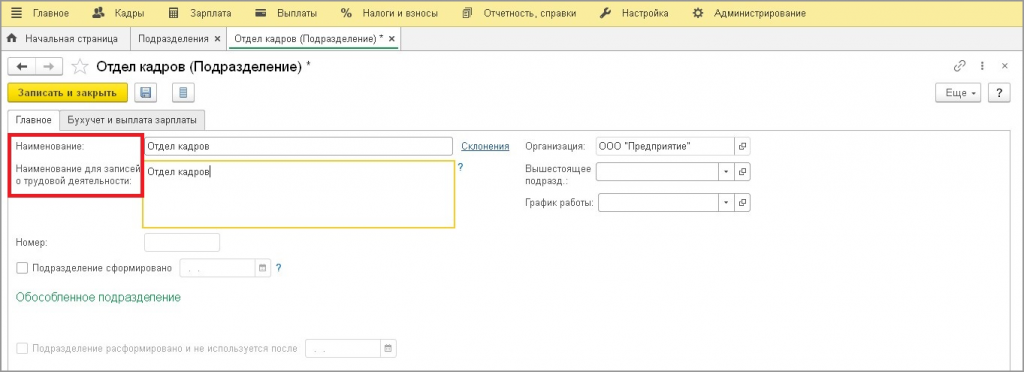 закладка Главное