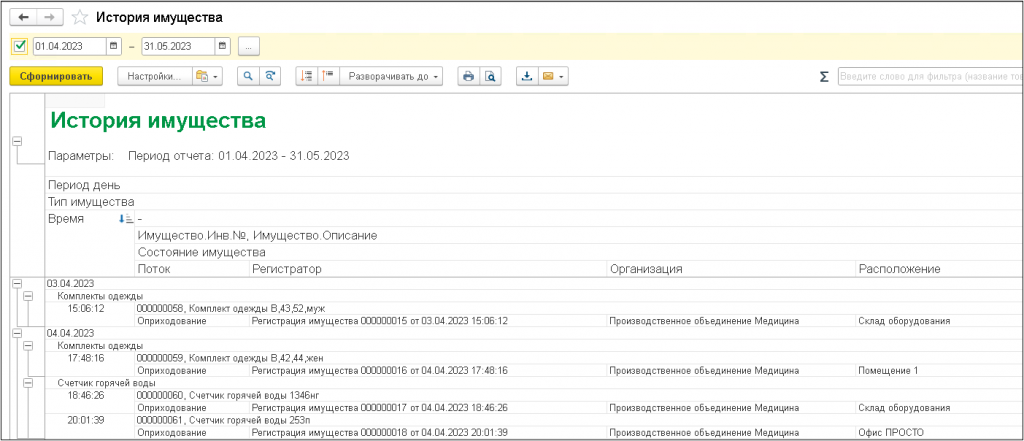 история имущества в 1С ИУИ