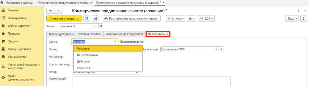 Формирование КП 