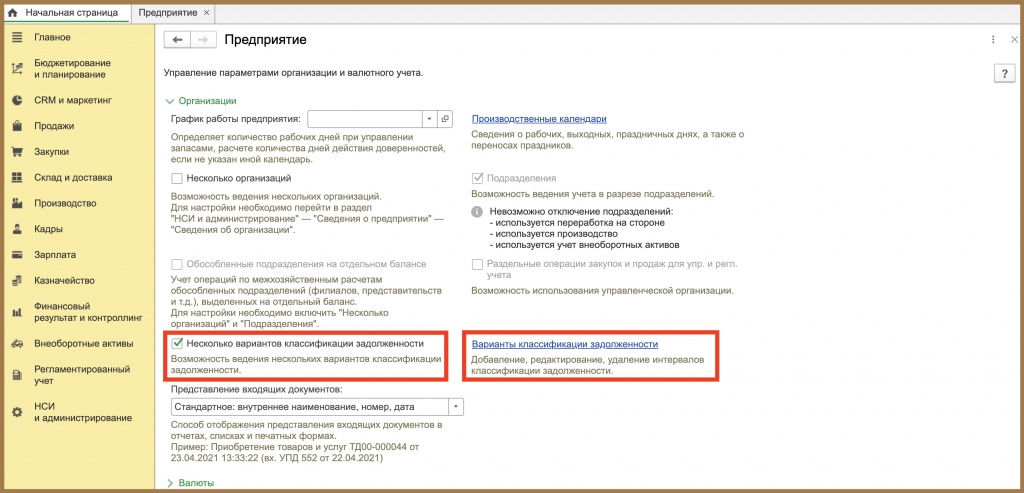 Варианты классификации задолженности