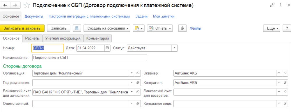 Настройка интеграции в 1С