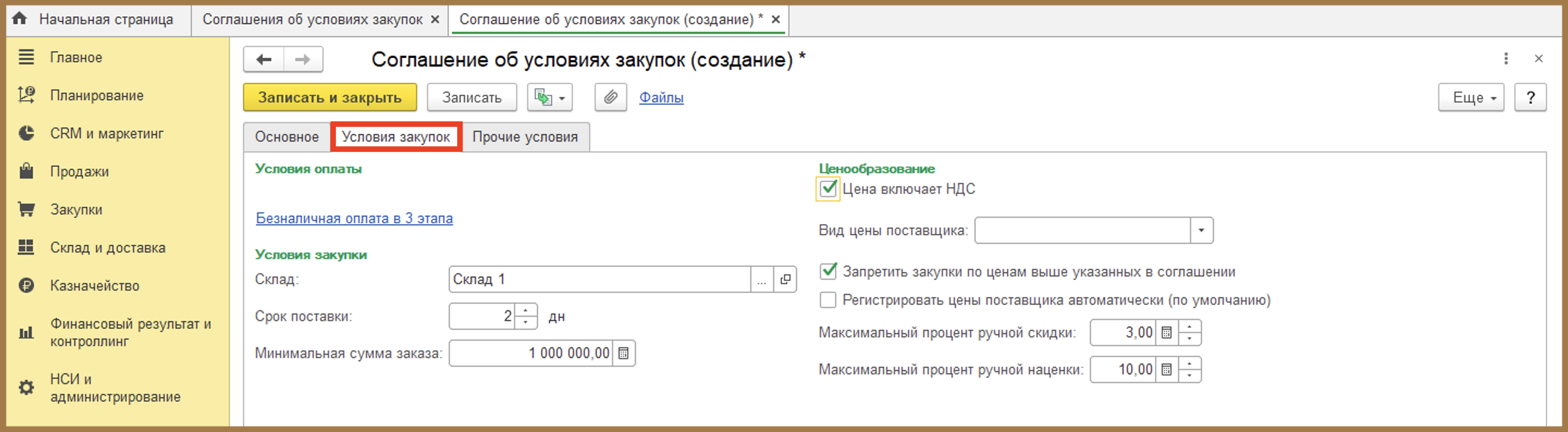 Условия закупок
