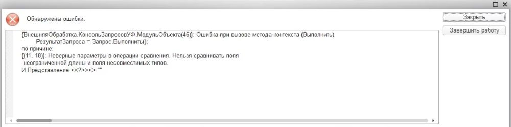 Часто встречающиеся ошибки в 1С и их решение
