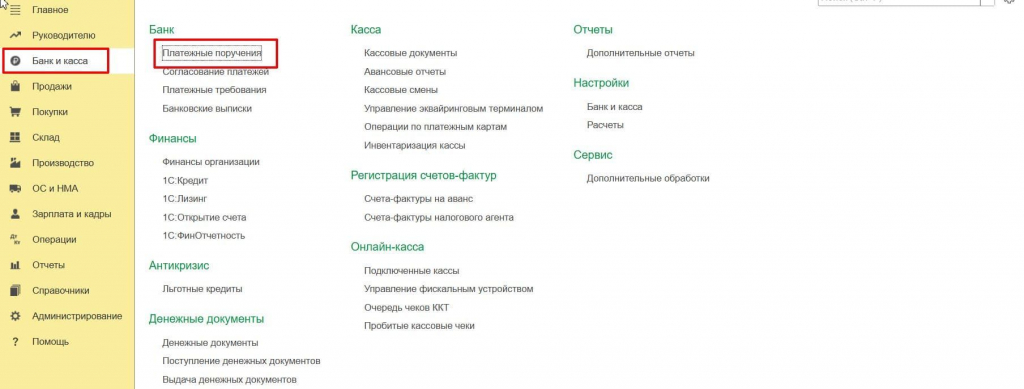 Платежные поручения Платежные поручения