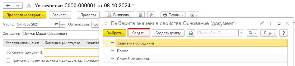 Создать реквизит