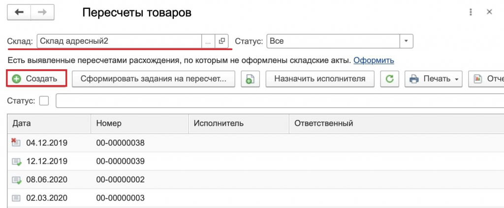пересчет товаров 1С УТ