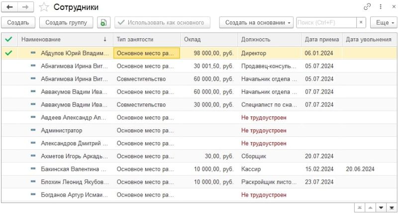 Настройка сведений о сотрудниках