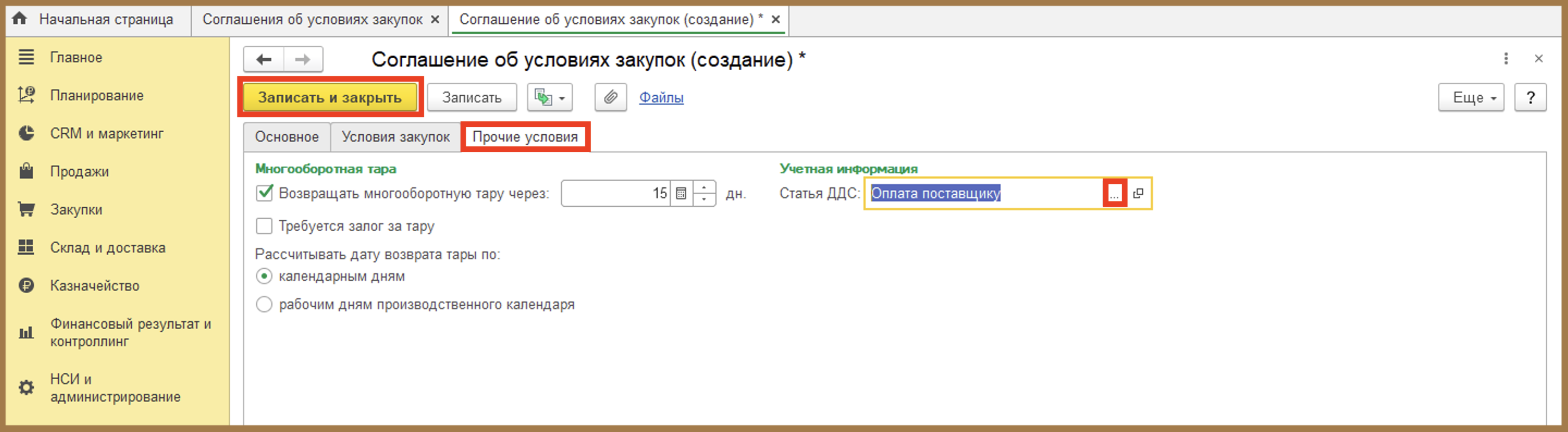 Прочие условия