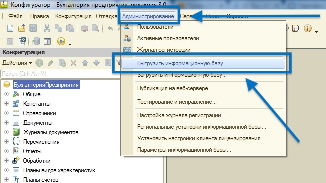 Выгрузить базу 1С