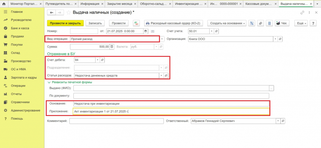 Выдача наличных