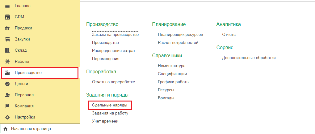 Сдельные наряды