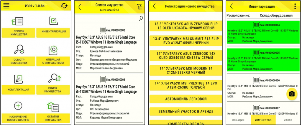 мобильное приложение 1С инвентаризация