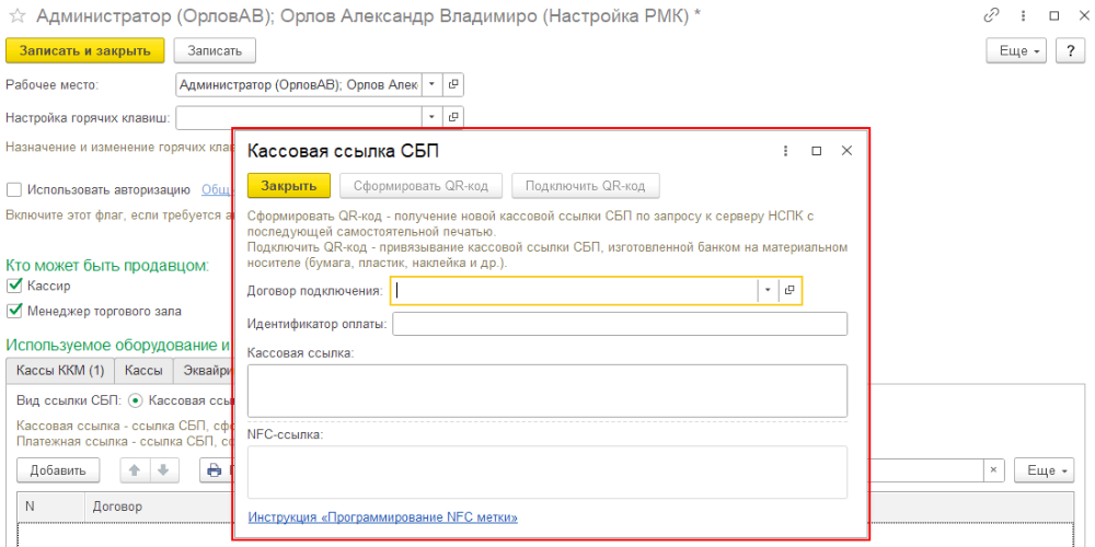 Настройка интеграции в 1С