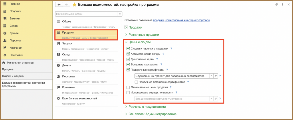 Автоматические скидки