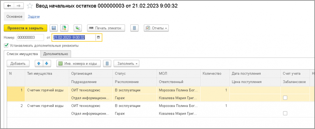 ввод начальных остатков в 1С ИУИ