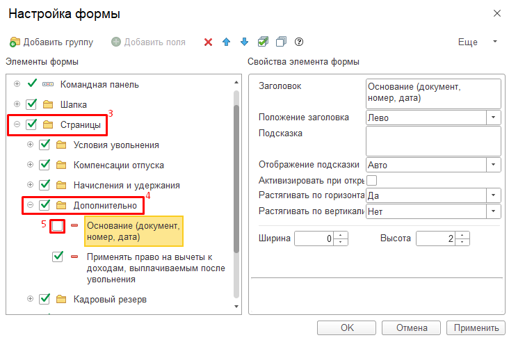 Отключить реквизит