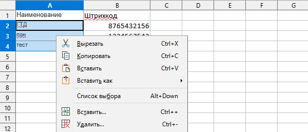 Штрих-код 1С УТ Штрих-код 1С УТ