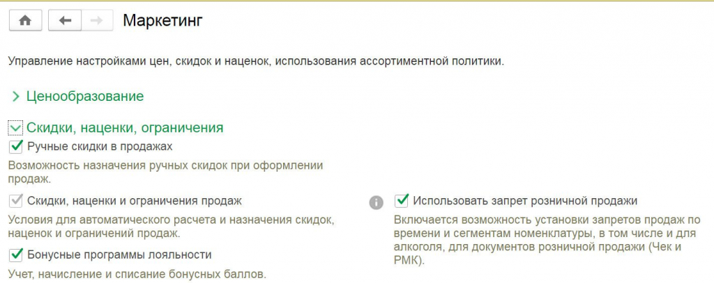 скидки 1С Розница