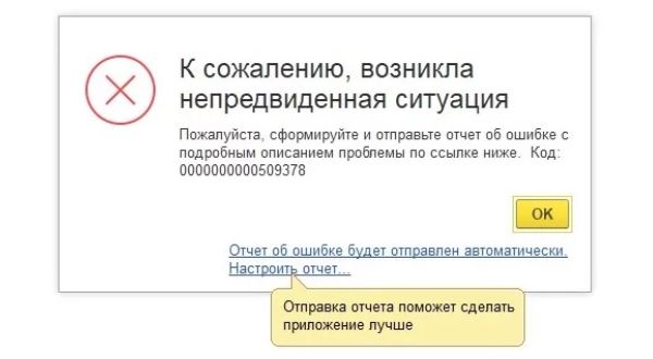 Часто встречающиеся ошибки в 1С и их решение