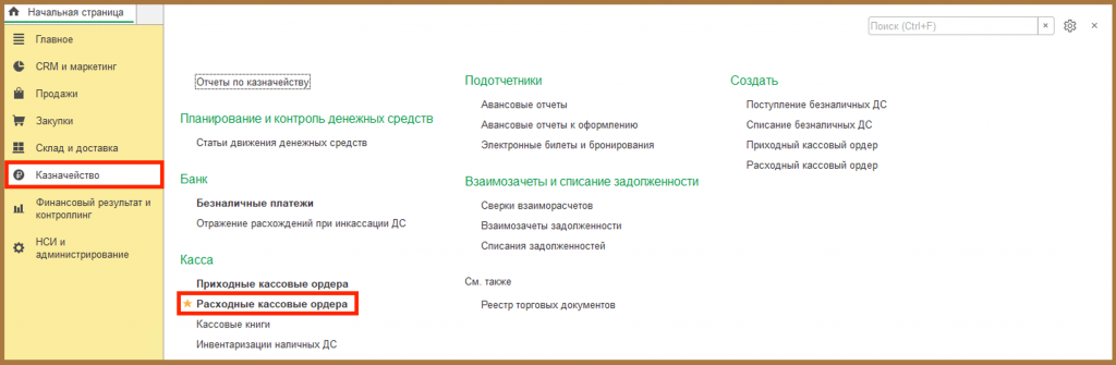 Расходные кассовые ордера