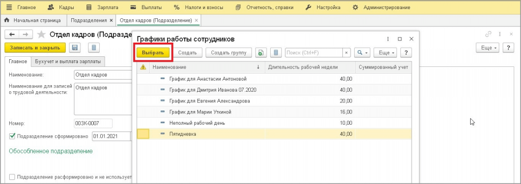 команда Выбрать