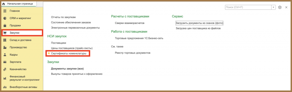 раздел Закупки