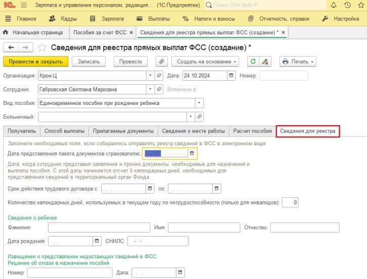 сведения для реестра ФСС 1С ЗУП