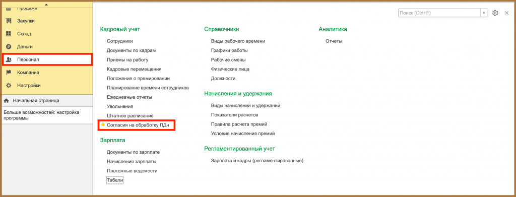 Персонал