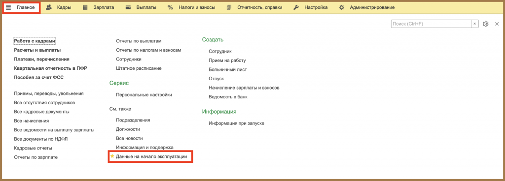 Данные на начало эксплуатации 