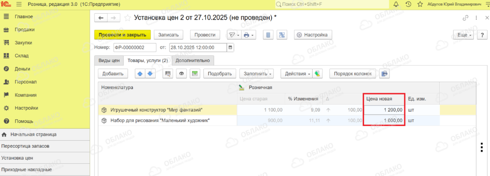 Переоценка товаров в 1С