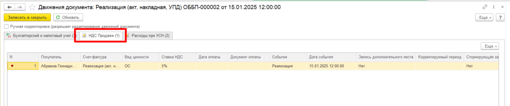 НДС продажи НДС продажи
