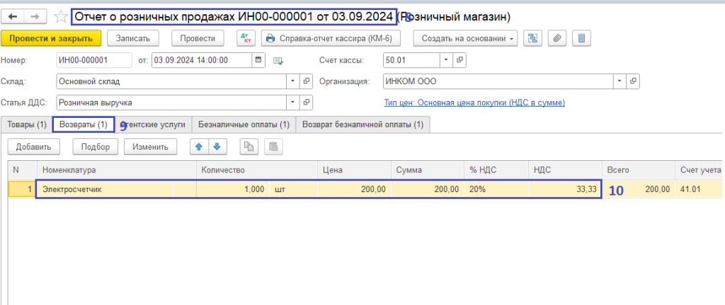 возврат