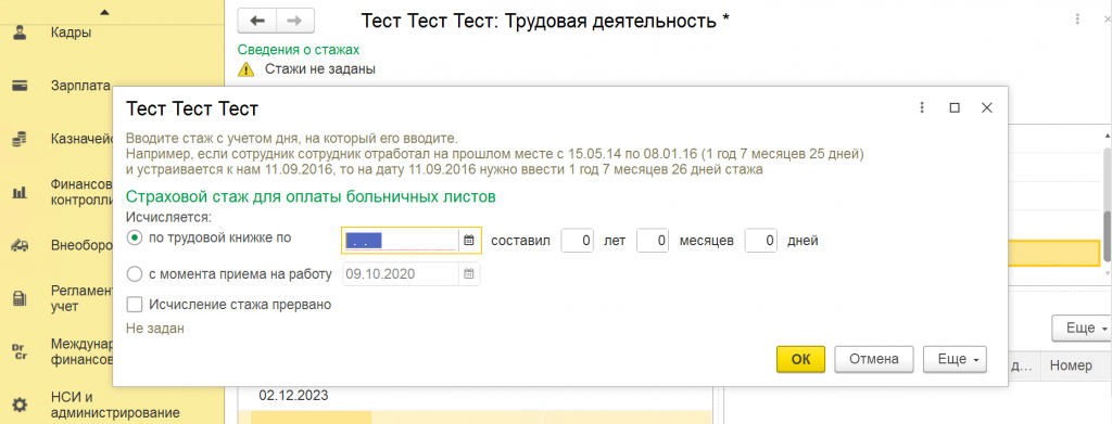 сведения о стаже