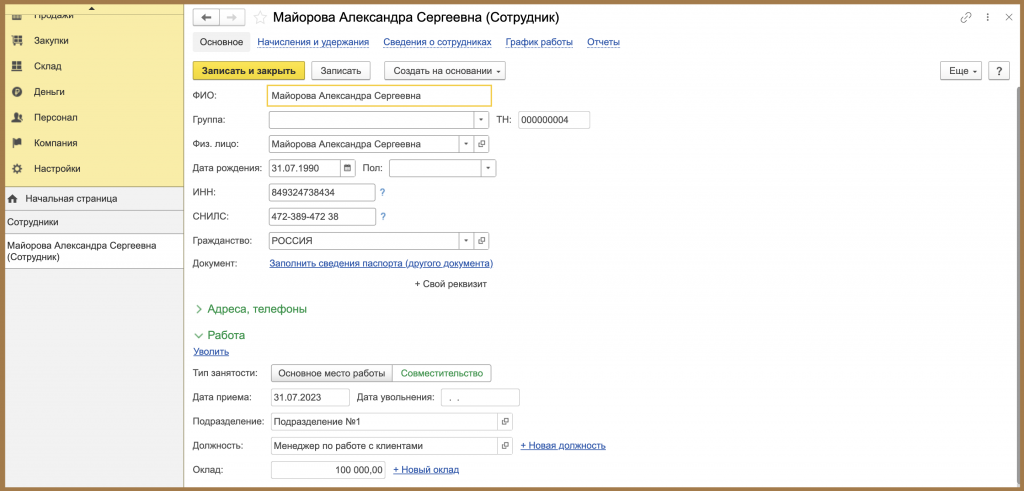 Записать и закрыть