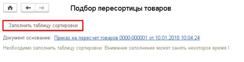 таблица сортировки