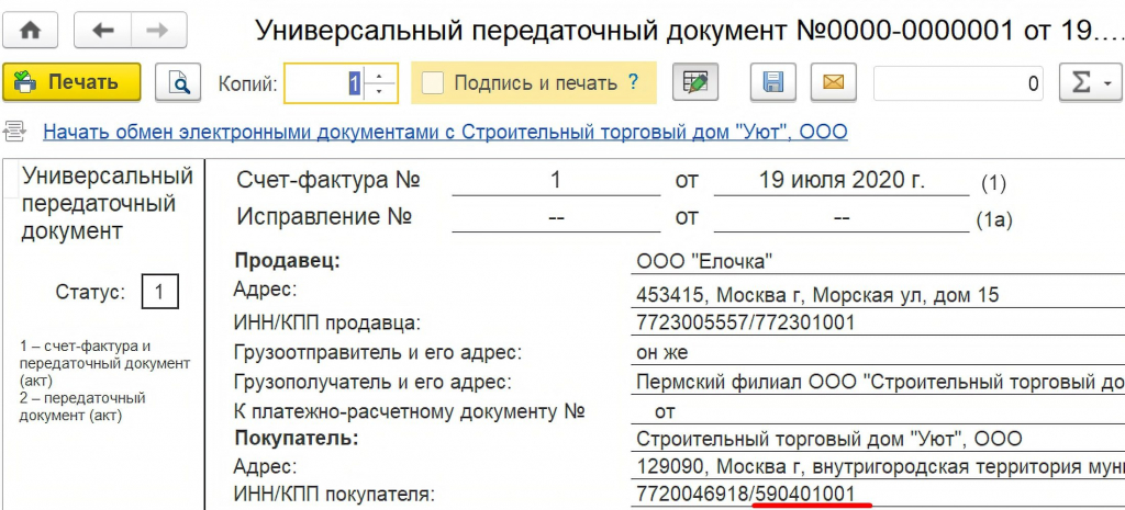 печатная форма 1С с другим получателем