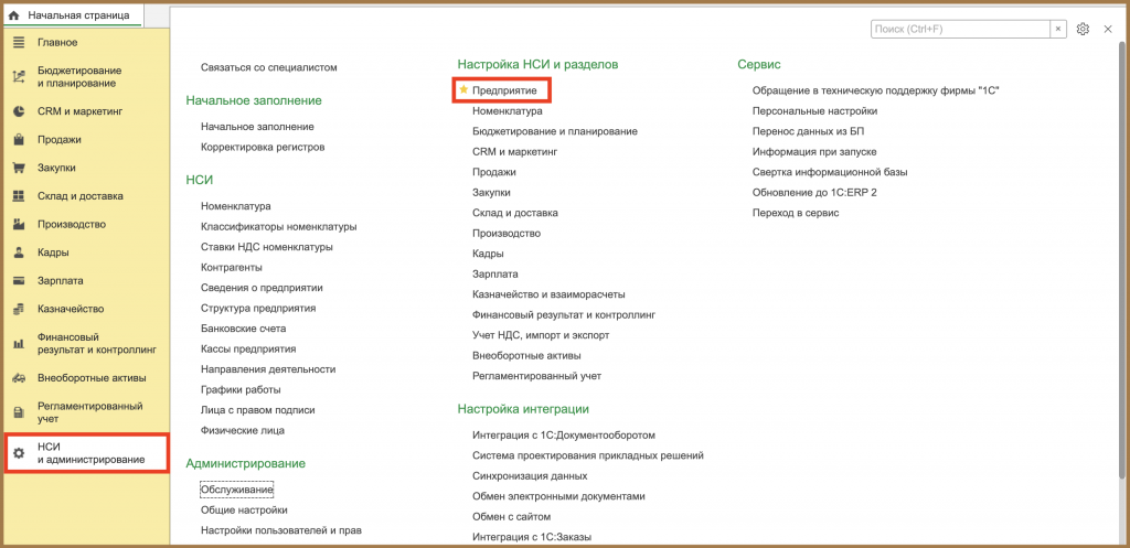 Предприятие