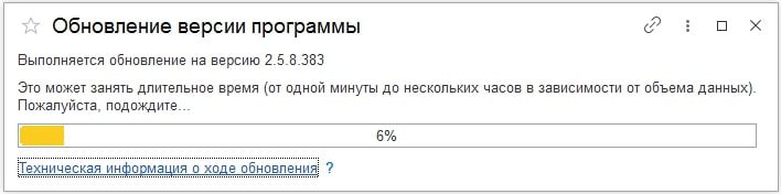 Процесс обновления 1С КА