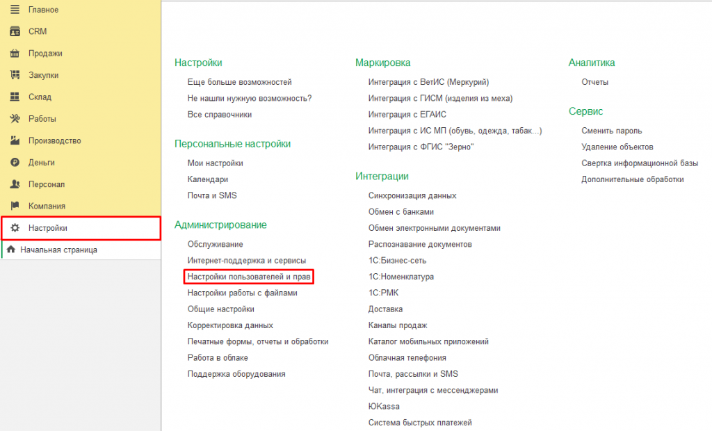Основные настройки