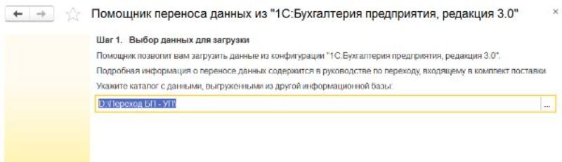 помощник перехода данных