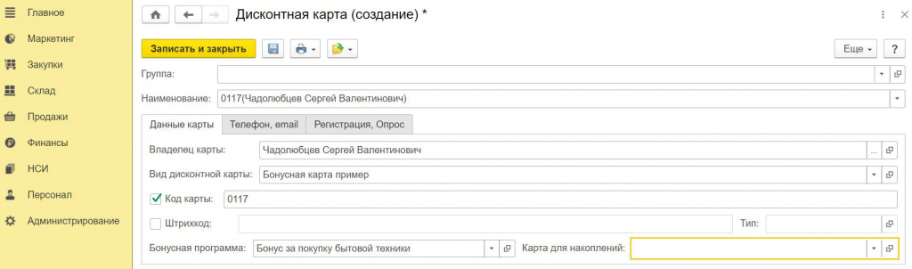 Дисконтная карта в 1С Розница