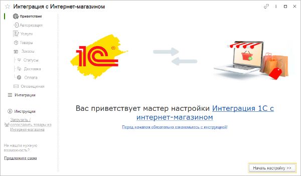 Мастер настройки