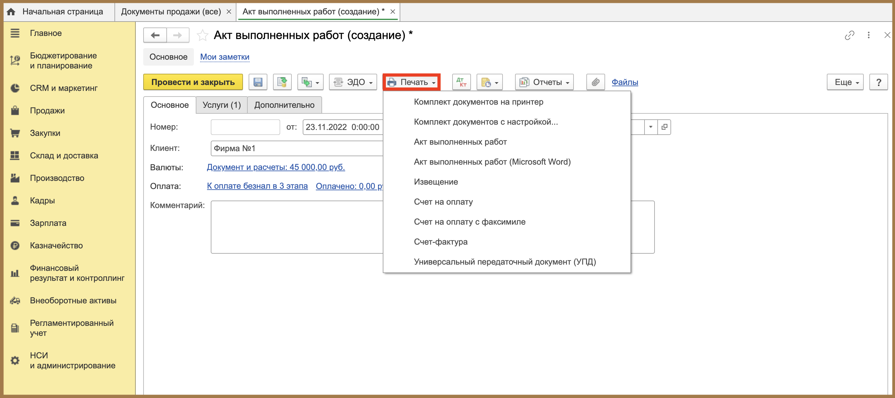 формы данного документа
