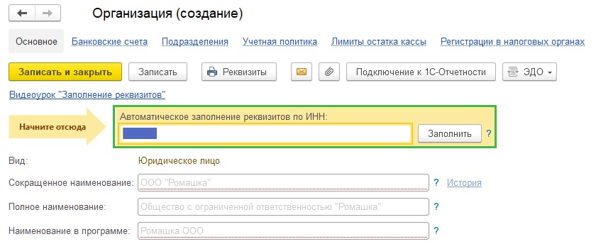 Создать организацию 1С