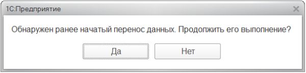 продолжить выполнение перехода
