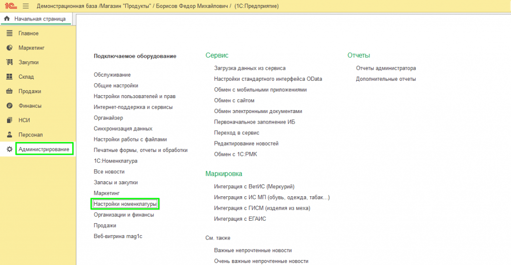 характеристики товаров в 1С Розница